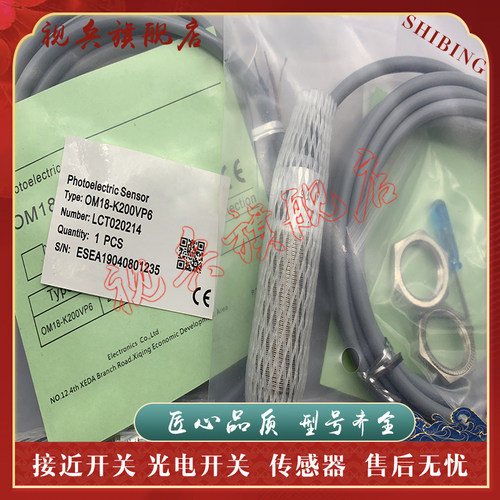 OM18-K200VN6光电开关传感器