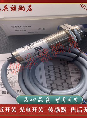光电开关 CDD-11N CDD-11P CDD-40N CDD-40P 传感器 现货全新