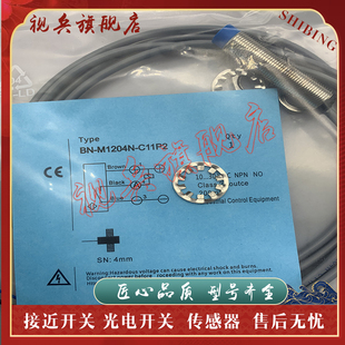 M1204N 全新现货 C11P2 M1204P 接近开关传感器