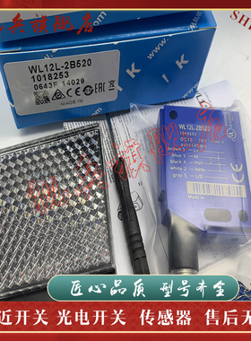 全新WL12L-2B520 WT12L-2B530 2B550 WL12L-2B530 2B531 光电开关