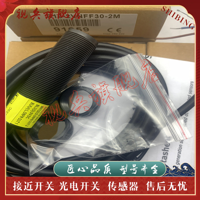 S18-2VNFF30/50/75/100光电开关