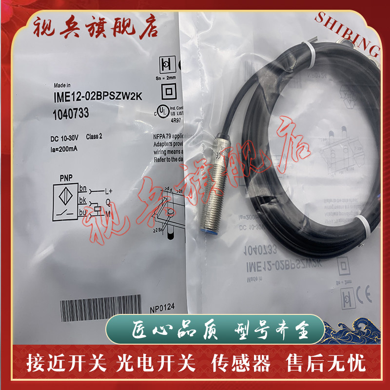 IME12-02BPSZC0K接近开关全新