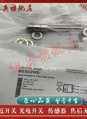 接近开关 BES M08MH1/M08MI-NSC15B/POC15B/POC20B-S49G 传感器