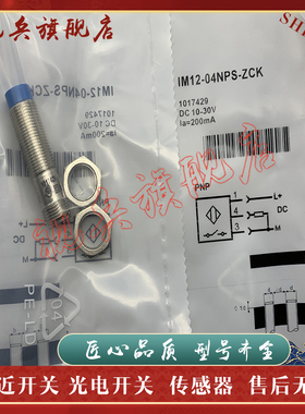 IM12-04NNS-ZCK IM12-02BPO-ZC1 IM12-04NPS-ZCK 接近开关传感器