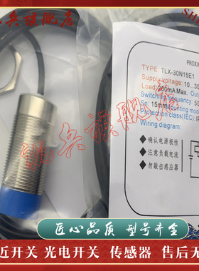 全新 TLX-30GP15E2 TLX-30GN15E2 TLX-30GP15E1 光电开关传感器