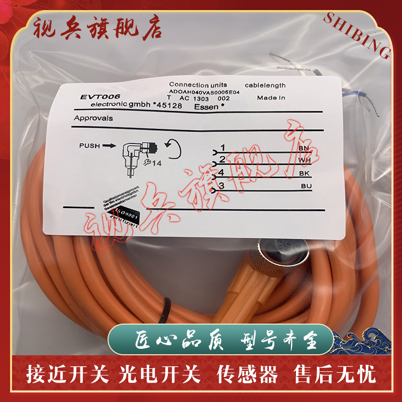 EVT061/EVT062/EVT063连接线