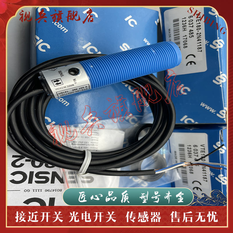 VTE180-2N41187光电开关传感器