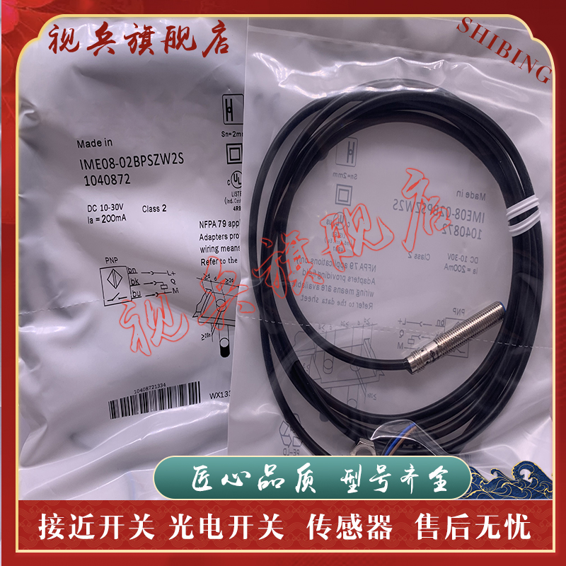 IME08-02BPOZW2S接近开关全新