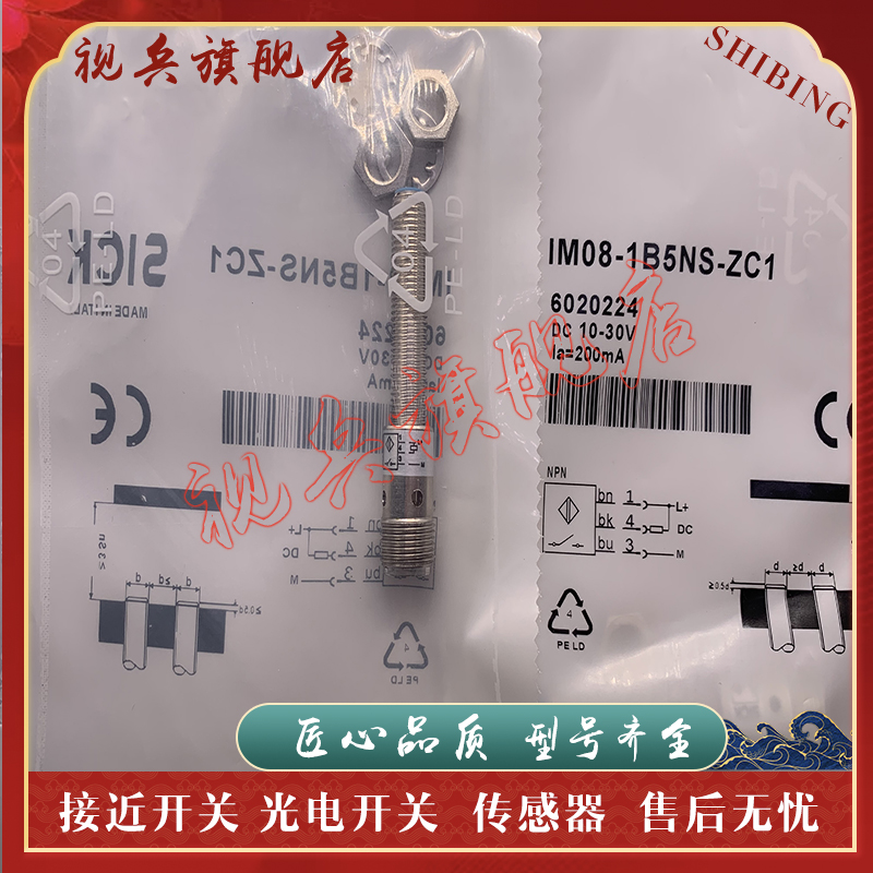 IM08-1B5PS-ZC1接近开关传感器