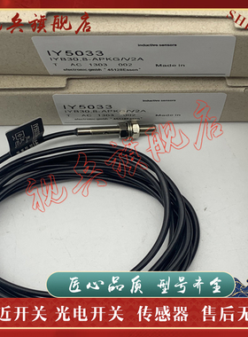 接近开关 IY5051 IY5053 IY5055 IY5056 IY5059 传感器 现货全新