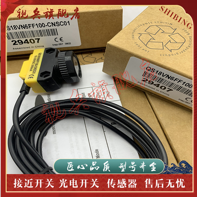 QS18VN6FF100光电开关传感器