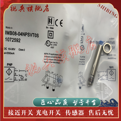 接近开关IMB08-04NPSVT0S传感器