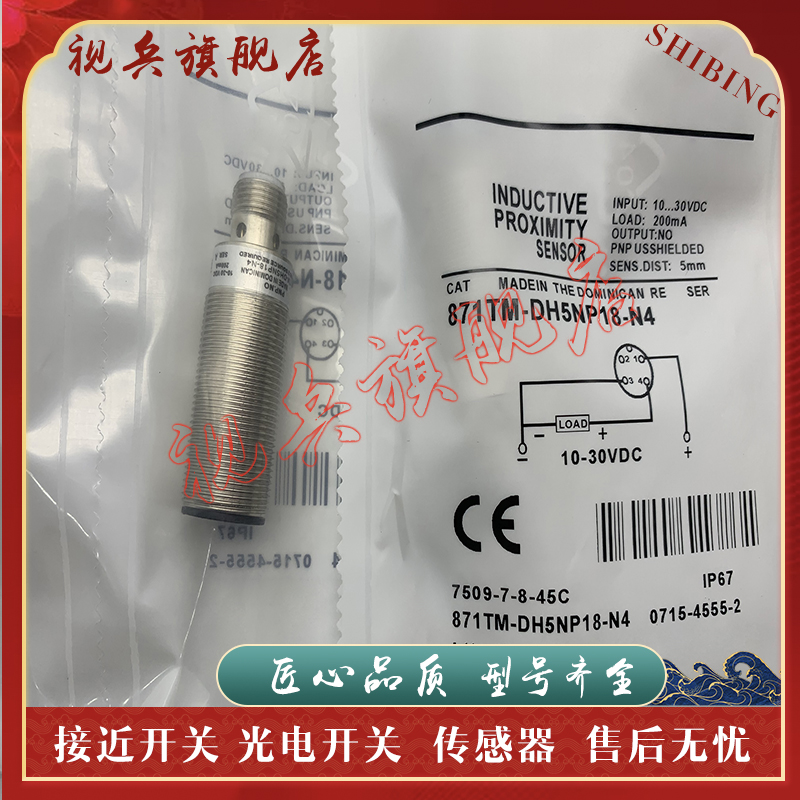 871TM-DH5NP18DH5NN18-N4传感器