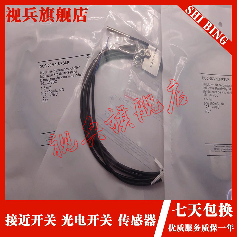 DCC05V1.5PSLK传感器接近开关