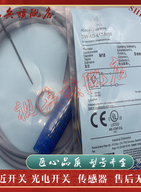 接近开关 现货全新 DW-AD-607-M18 DW-AD-617-M18传感器 质量保证