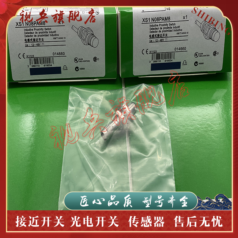XS1N08PAM8传感器接近开关