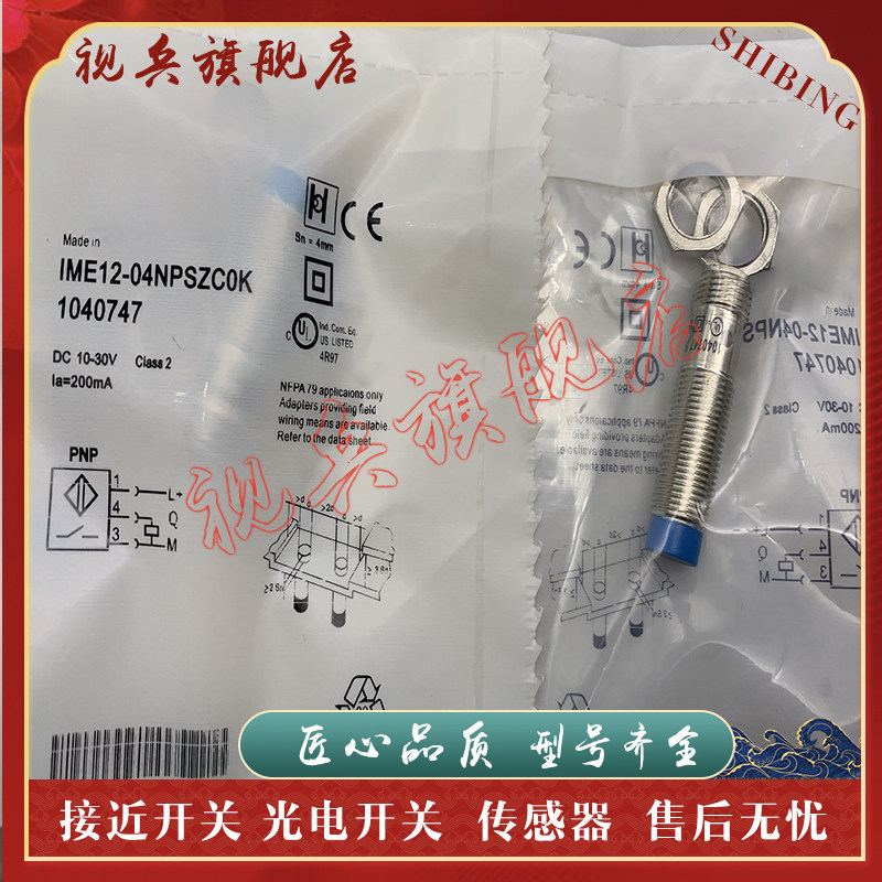 IME12-04NPSZCOS接近开关传感器