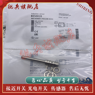 BES BES0028 M08MH1 PSC20B 接近开关 现货全新 S04G 传感器