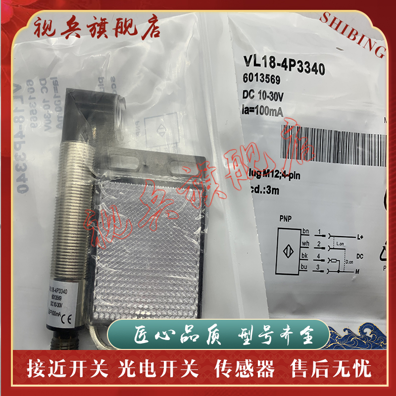 VL18-4P3440VL18-4P3340传感器