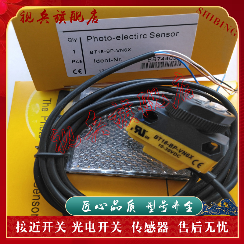BT18-BP-VN6X/VP6X光电开关