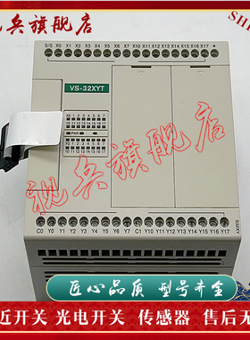 PLC伺服电机扩展模块 VS-32XYT 现货全新 传感器 质量保证