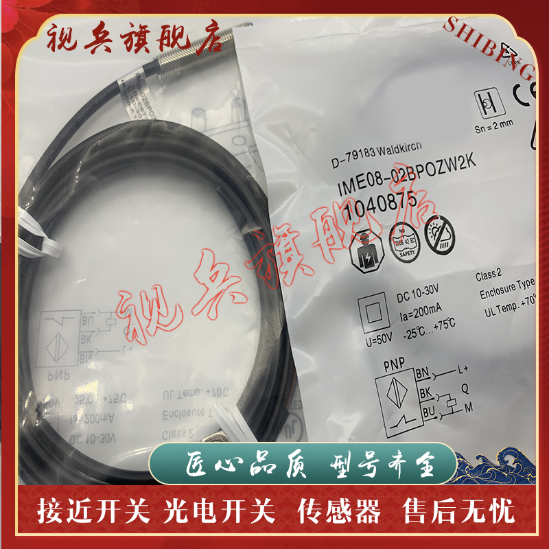 IME08-02BPOZW2S接近开关全新