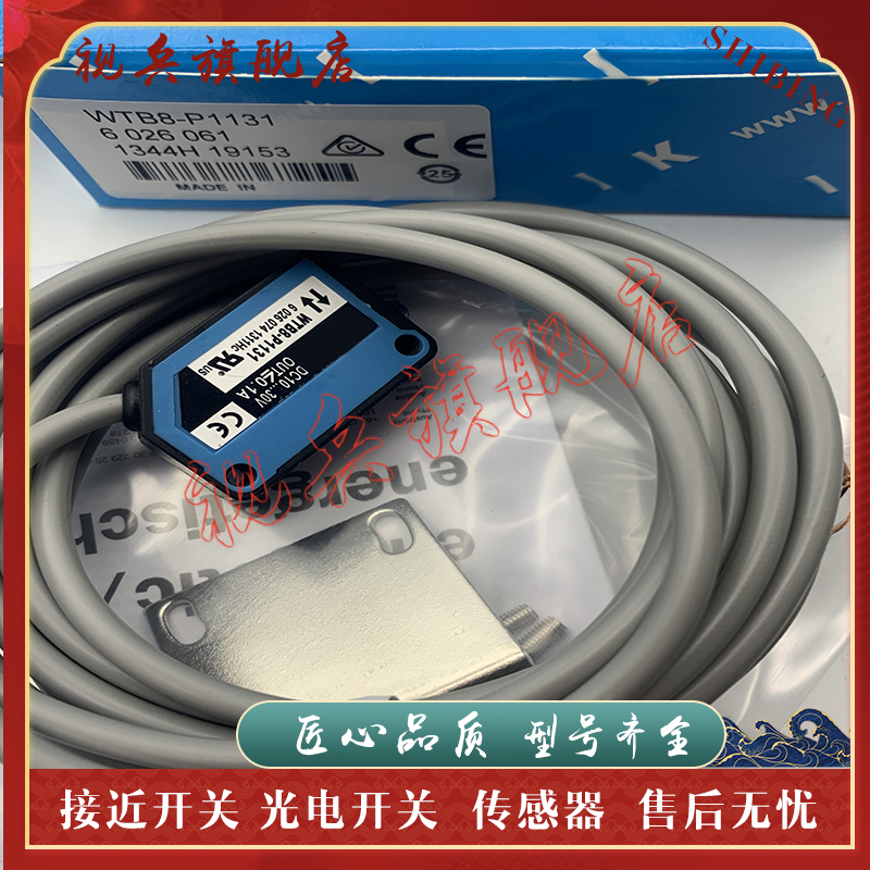 WTB8-N2211/P2211光电开关全新