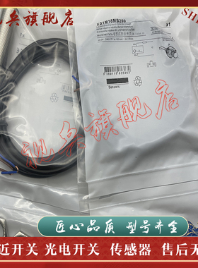 质量保证 接近开关 XS1M18MA250 XS1M18MB250 传感器 现货全新
