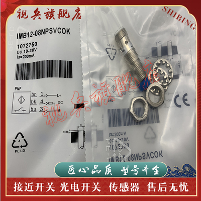 IMB12-04BPSVC0S接近开关全新