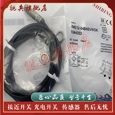 IME12-04BNSVWDK接近开关传感器