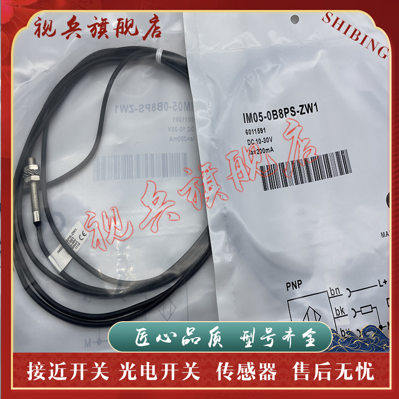 IM05-0B8PS-ZW1传感器接近开关
