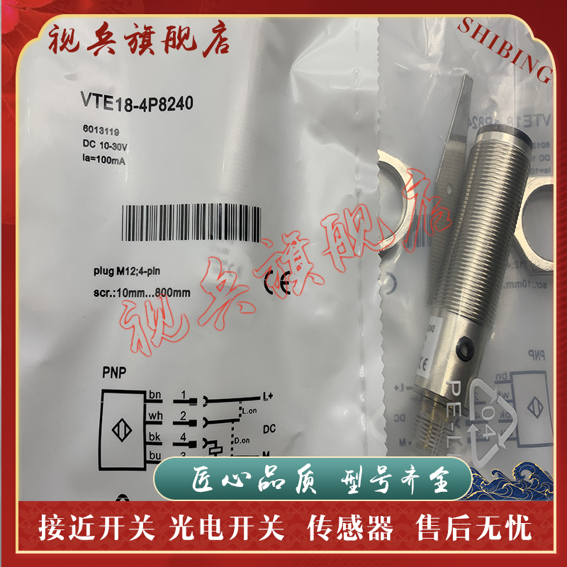 VTE18-4N8240V光电开关传感器