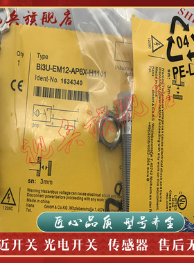 现货全新 传感器 BI3U-EM12-AP6X2/AN6X2-H1141/H1411 接近开关