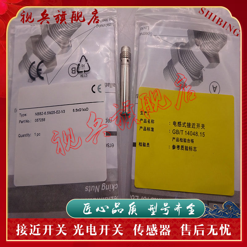 NBB2-6.5M25-E0/E2-V3接近开关