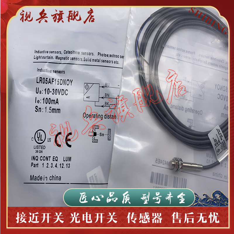 传感器 LR05AF15DNOY LR05AF15DNCY LR05AF15DNOY-5M 接近开关