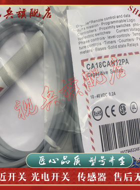 全新现货 质量保证 CA18CAN12PA CA18CAN12NA 接近开关传感器
