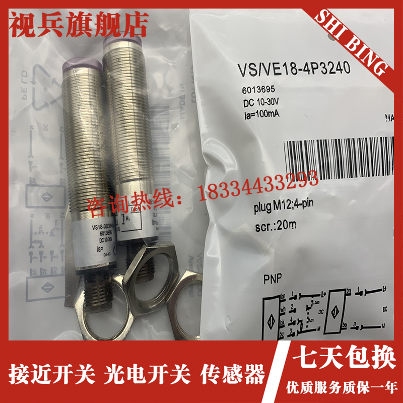 VS/VE18-3F3240光电开关传感器