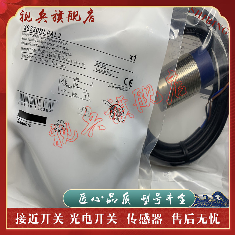 XS230ALPAL2传感器接近开关