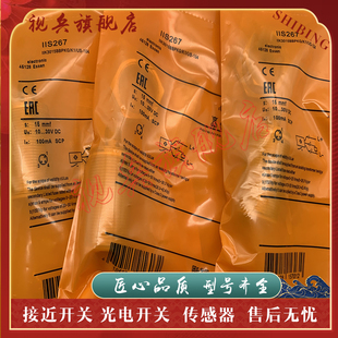 IIS709 IIS708 IIS267 IIS268 接近开关 现货全新 IIS269 传感器