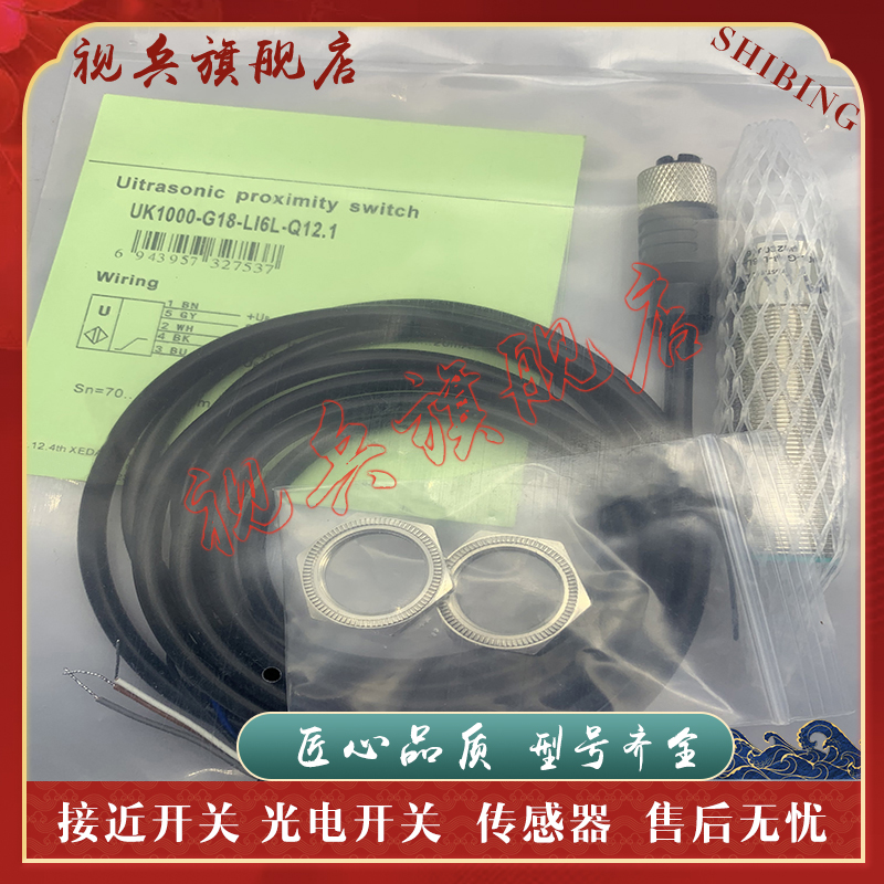 UK1000-18GM-LU7L-Q12.1传感器