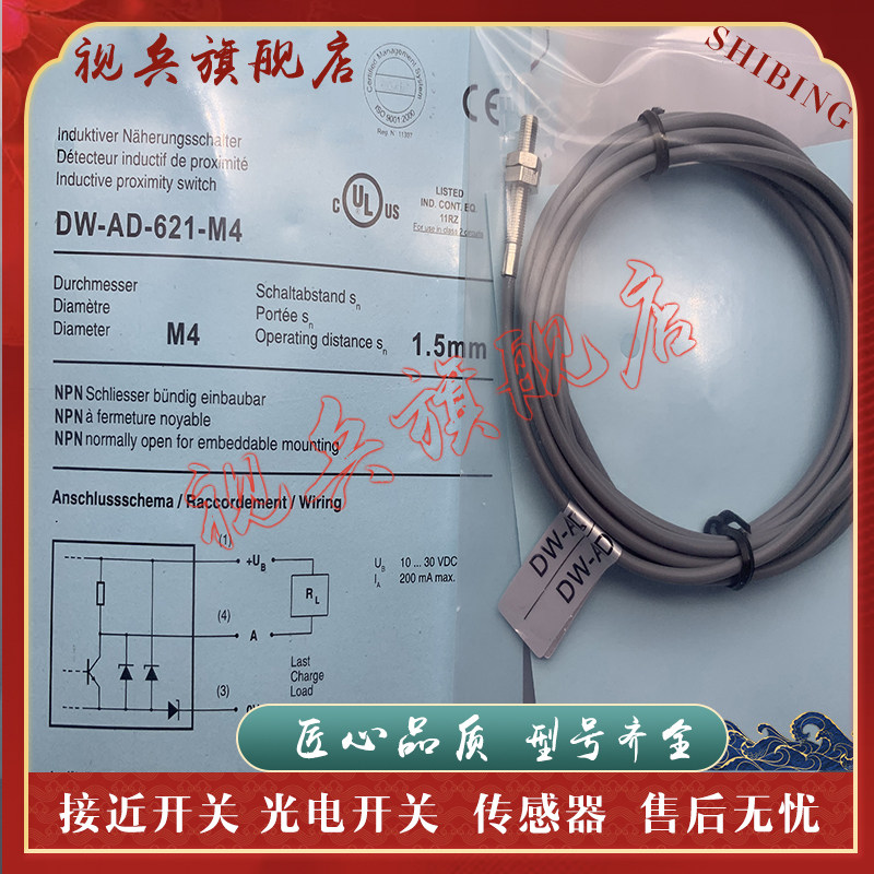DW-AD-621-M4接近开关传感器