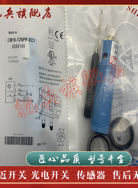 接近开关 CM18-12NPP-KC1 CM18-12NNP-KC1 传感器 现货全新
