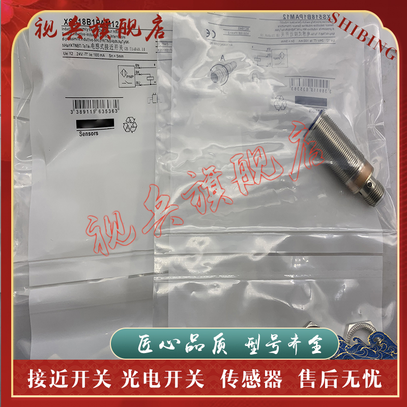 XS518B1PAM12/PBM12接近开关