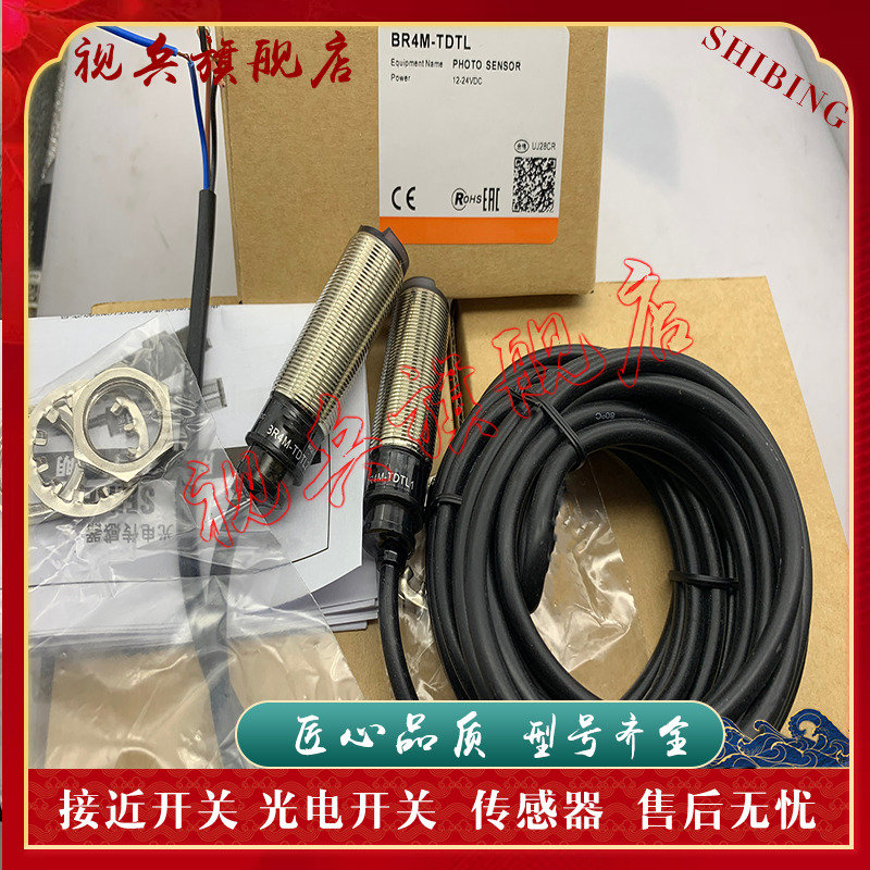 BR20M-TDTD-P传感器光电开关