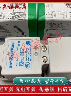 接近开关 现货全新 XS7C40FP260H7 传感器 质量保证 型号齐全