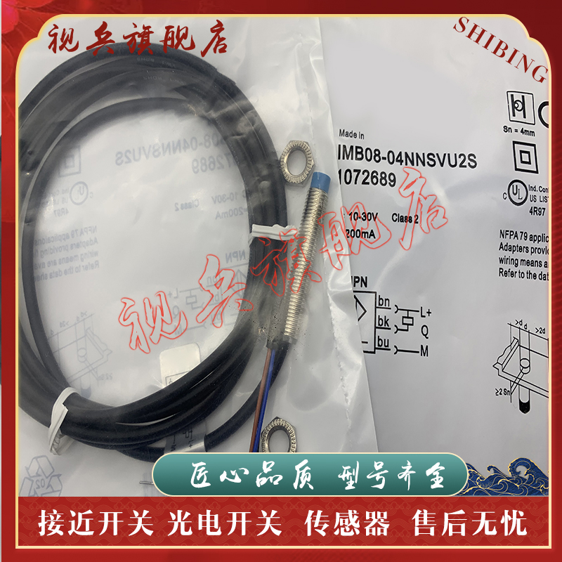 IMB08-04NNSVU2S接近开关全新