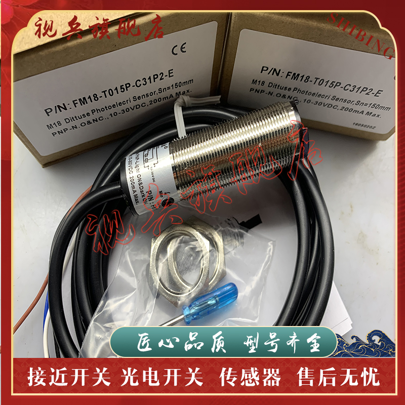 FM18-T05N-C31S12-E光电开关