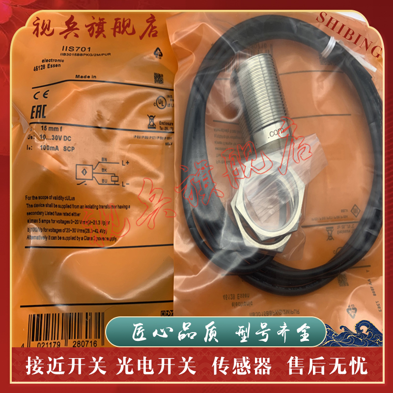 IIS710IIS711IIS712接近开关