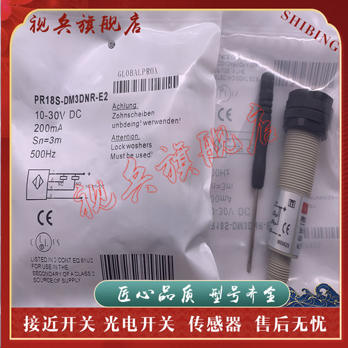 PR18S-DM3DNO/DPO/DPR光电开关
