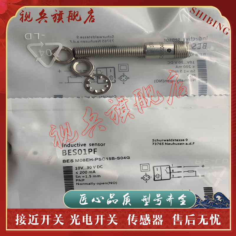 现货 接近开关 BES01PF BES M08EH-PSC15B-S04G 传感器 质量保证